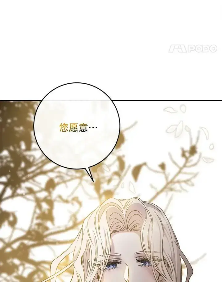 漫画《驯服暴君后逃跑了》62.表露想法第88张图