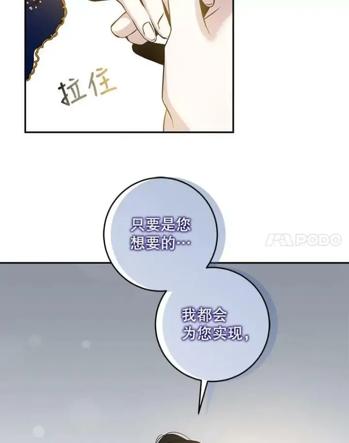 漫画《驯服暴君后逃跑了》62.表露想法第91张图