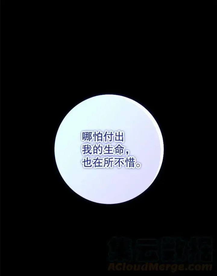 漫画《驯服暴君后逃跑了》62.表露想法第93张图
