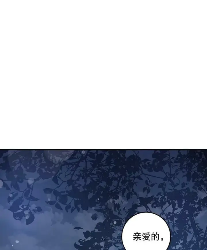 漫画《驯服暴君后逃跑了》62.表露想法第95张图