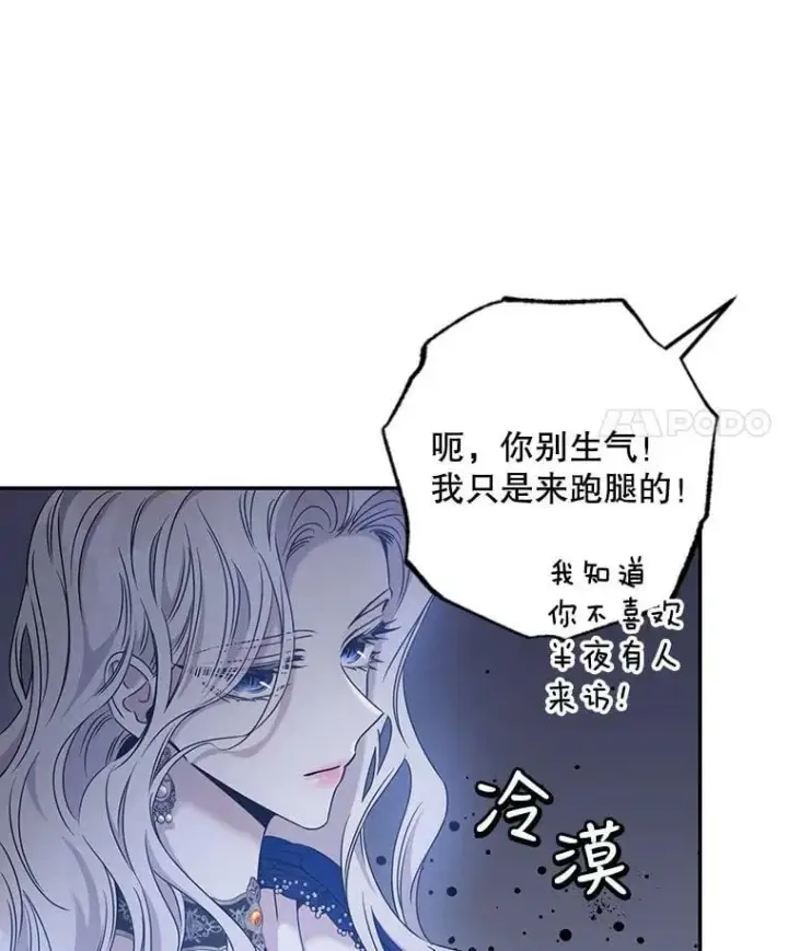 漫画《驯服暴君后逃跑了》62.表露想法第98张图