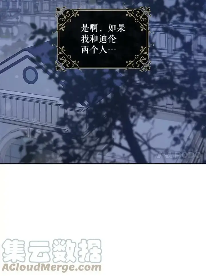 漫画《驯服暴君后逃跑了》63.艾西利特碎片第10张图