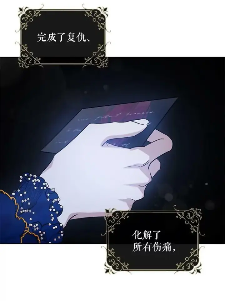 漫画《驯服暴君后逃跑了》63.艾西利特碎片第11张图