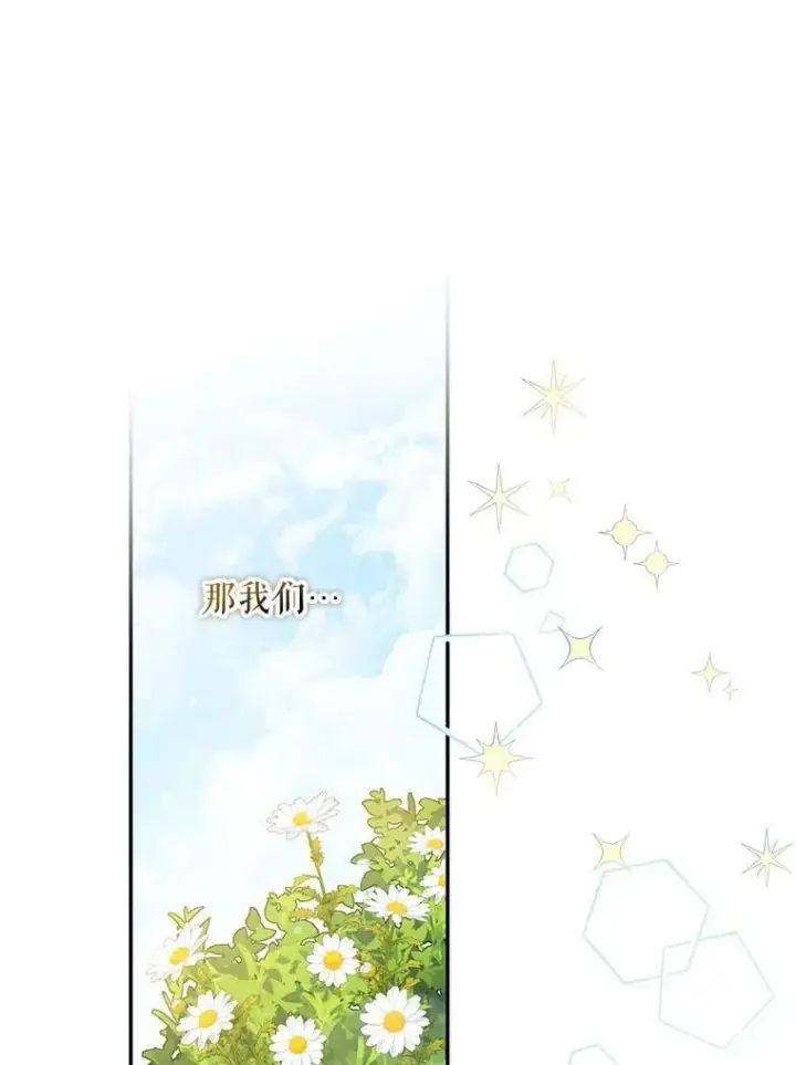 漫画《驯服暴君后逃跑了》63.艾西利特碎片第12张图