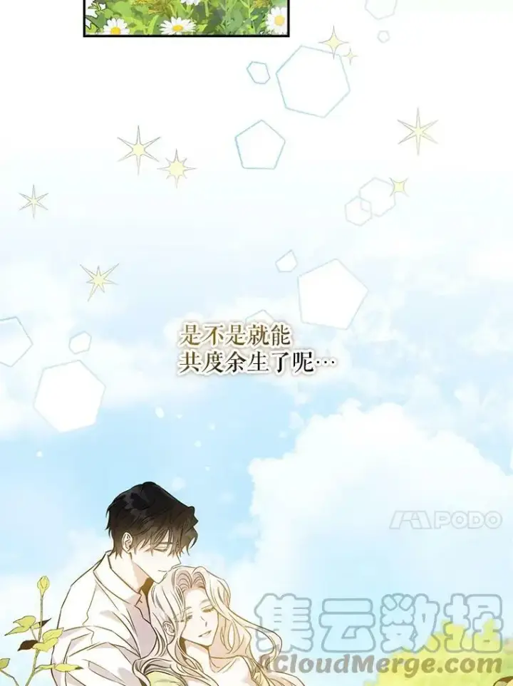 漫画《驯服暴君后逃跑了》63.艾西利特碎片第13张图