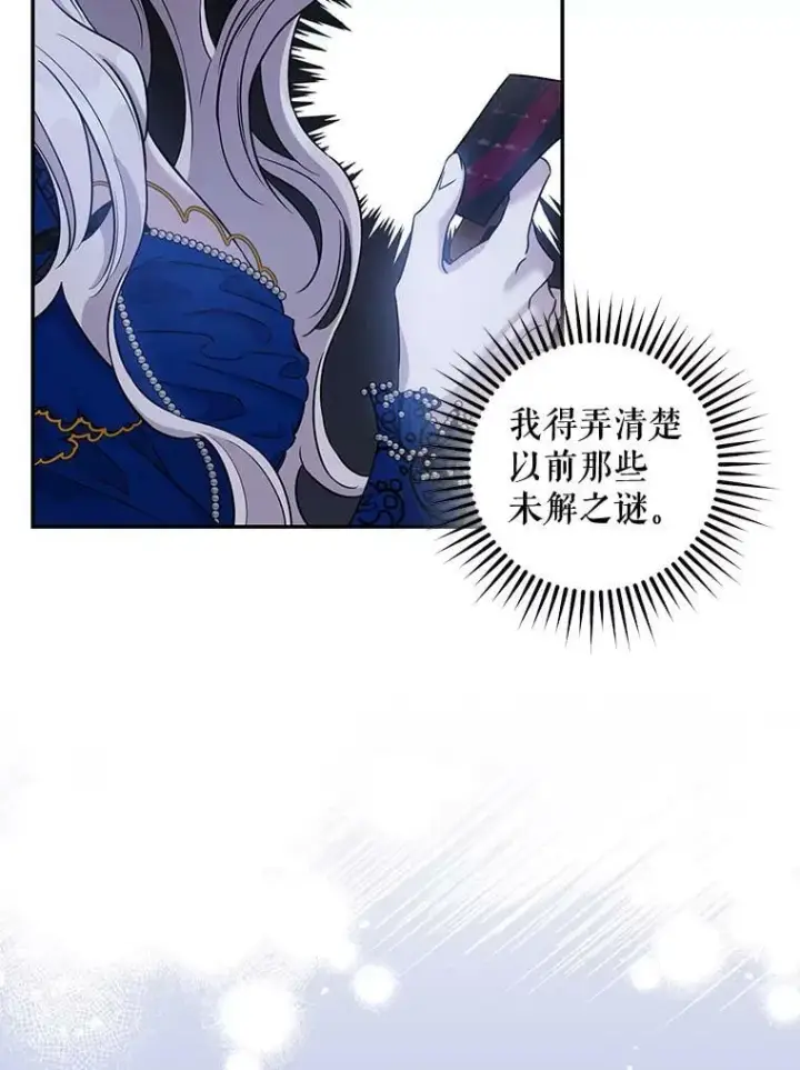 漫画《驯服暴君后逃跑了》63.艾西利特碎片第2张图