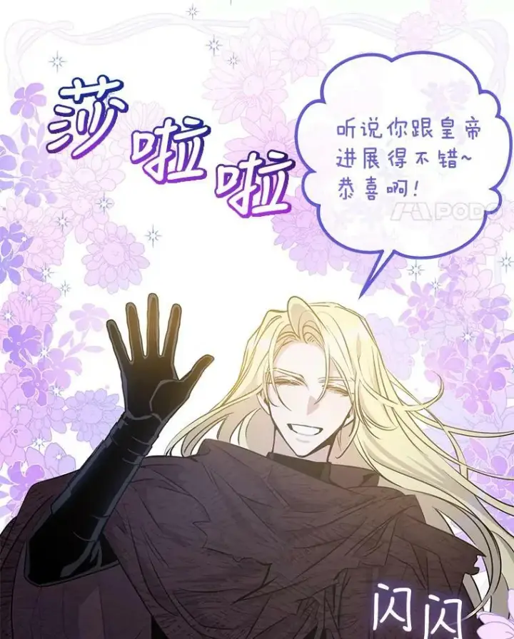 漫画《驯服暴君后逃跑了》63.艾西利特碎片第21张图