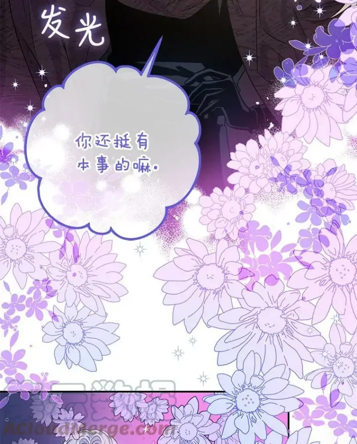 漫画《驯服暴君后逃跑了》63.艾西利特碎片第22张图
