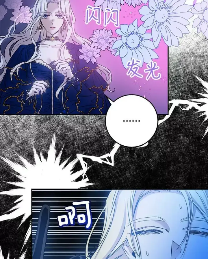 漫画《驯服暴君后逃跑了》63.艾西利特碎片第23张图