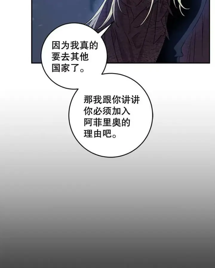 漫画《驯服暴君后逃跑了》63.艾西利特碎片第26张图