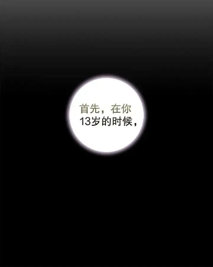 漫画《驯服暴君后逃跑了》63.艾西利特碎片第27张图