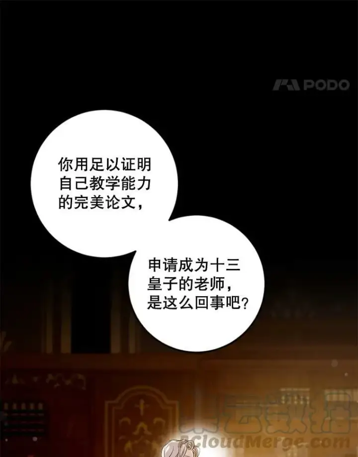 漫画《驯服暴君后逃跑了》63.艾西利特碎片第28张图