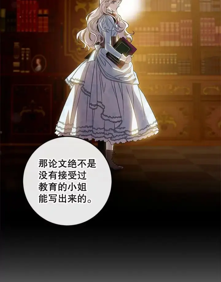 漫画《驯服暴君后逃跑了》63.艾西利特碎片第29张图