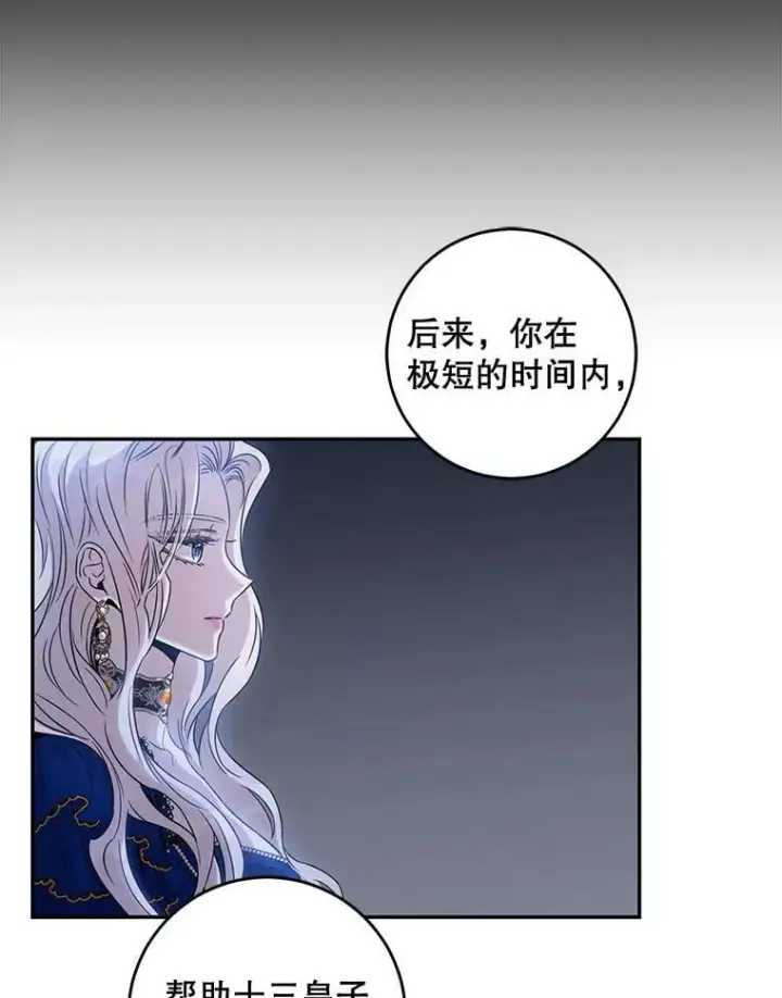 漫画《驯服暴君后逃跑了》63.艾西利特碎片第30张图