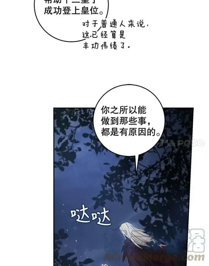 漫画《驯服暴君后逃跑了》63.艾西利特碎片第31张图