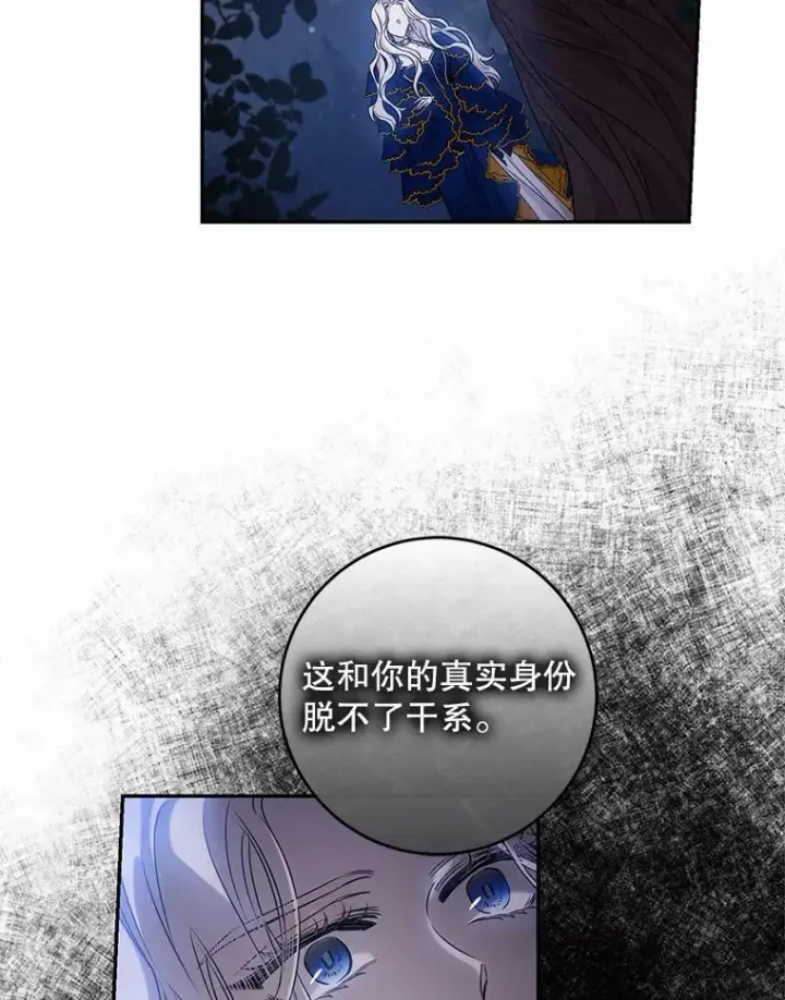 漫画《驯服暴君后逃跑了》63.艾西利特碎片第32张图