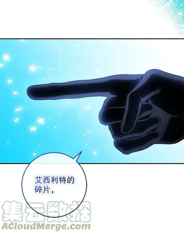 漫画《驯服暴君后逃跑了》63.艾西利特碎片第37张图