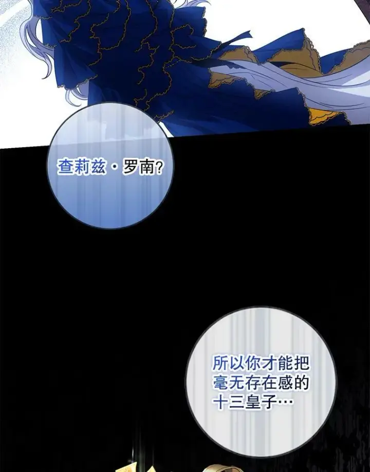 漫画《驯服暴君后逃跑了》63.艾西利特碎片第39张图
