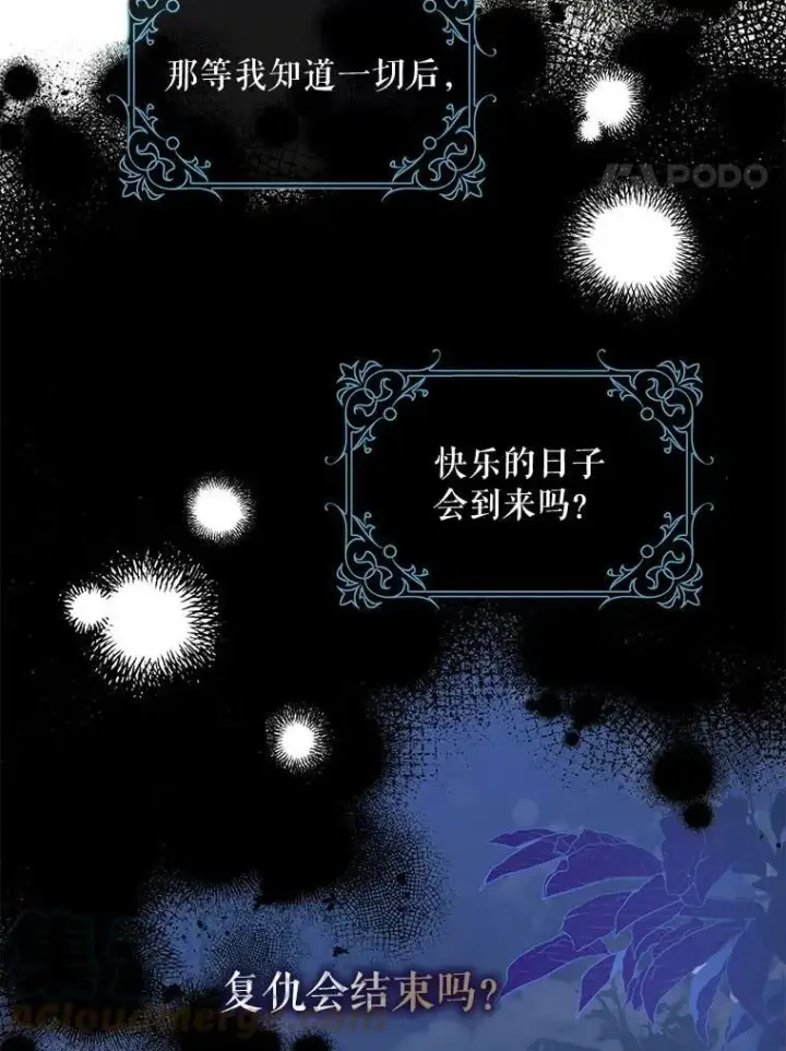 漫画《驯服暴君后逃跑了》63.艾西利特碎片第4张图