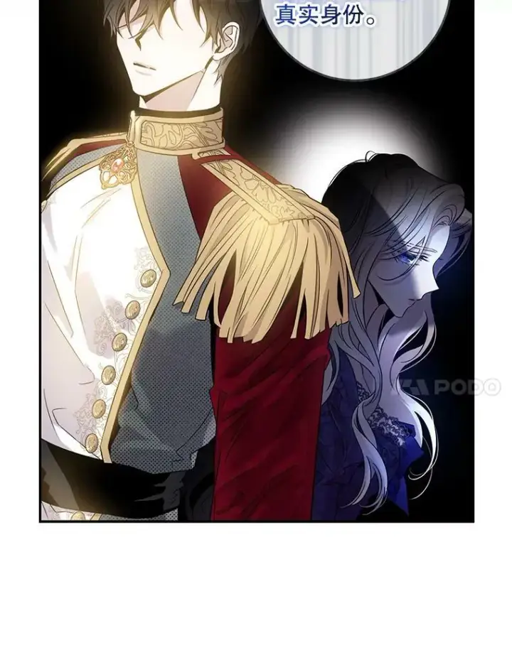 漫画《驯服暴君后逃跑了》63.艾西利特碎片第41张图