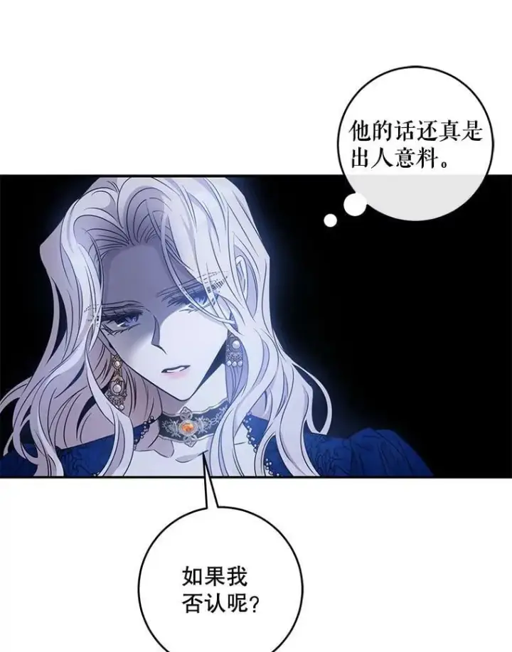 漫画《驯服暴君后逃跑了》63.艾西利特碎片第42张图