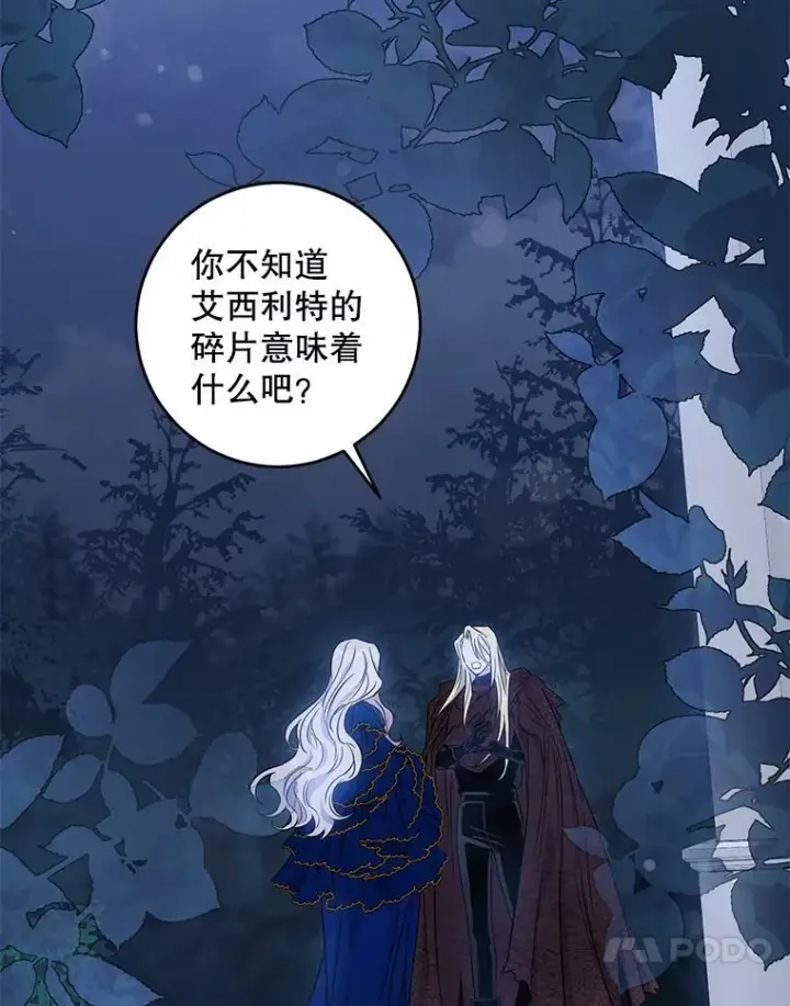 漫画《驯服暴君后逃跑了》63.艾西利特碎片第44张图