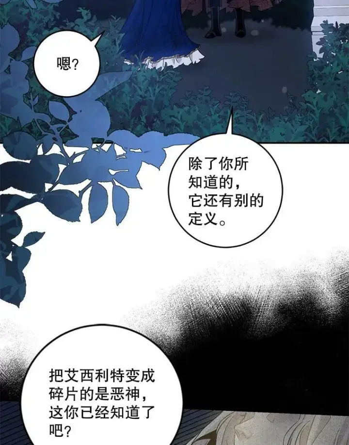 漫画《驯服暴君后逃跑了》63.艾西利特碎片第45张图