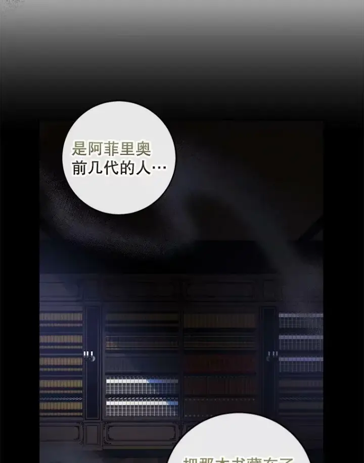 漫画《驯服暴君后逃跑了》63.艾西利特碎片第47张图