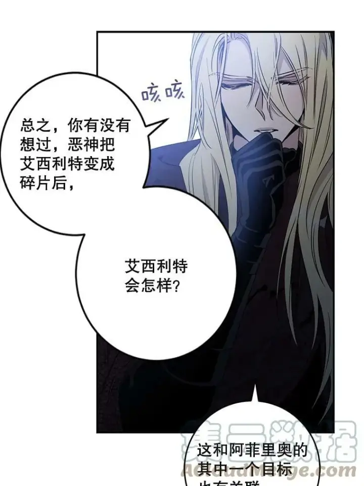 漫画《驯服暴君后逃跑了》63.艾西利特碎片第49张图
