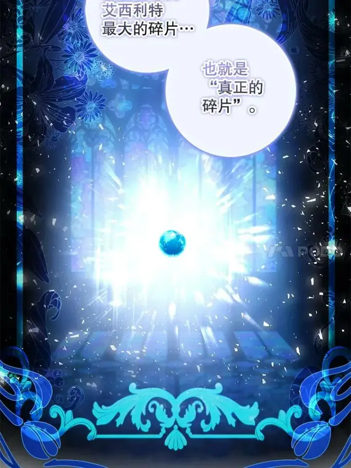 漫画《驯服暴君后逃跑了》63.艾西利特碎片第51张图