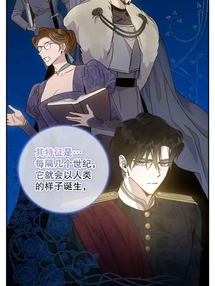 漫画《驯服暴君后逃跑了》63.艾西利特碎片第53张图