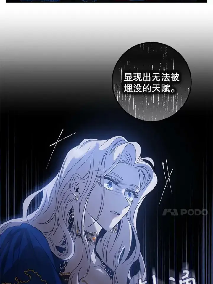 漫画《驯服暴君后逃跑了》63.艾西利特碎片第54张图