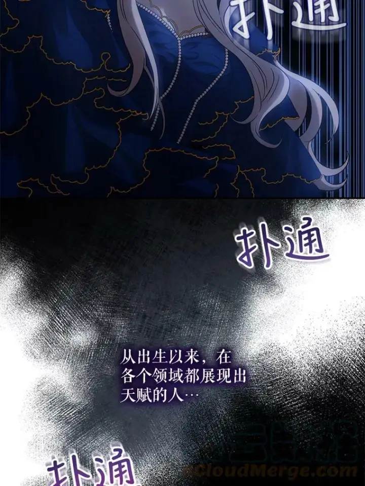 漫画《驯服暴君后逃跑了》63.艾西利特碎片第55张图