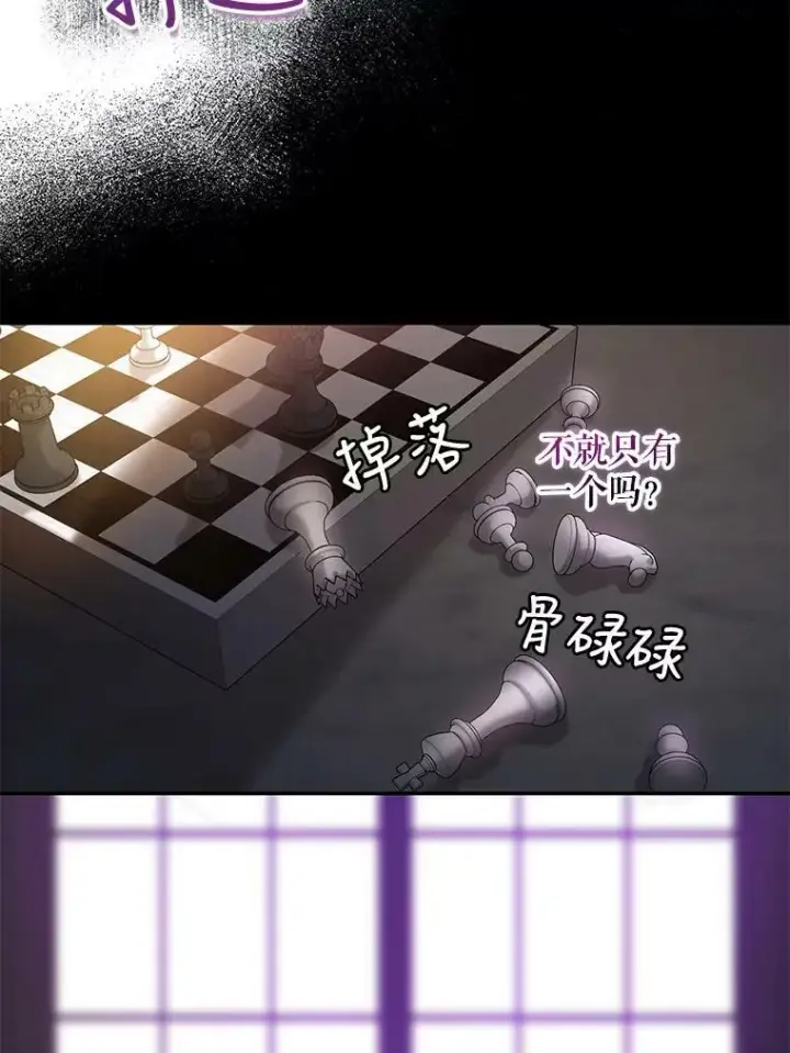 漫画《驯服暴君后逃跑了》63.艾西利特碎片第56张图