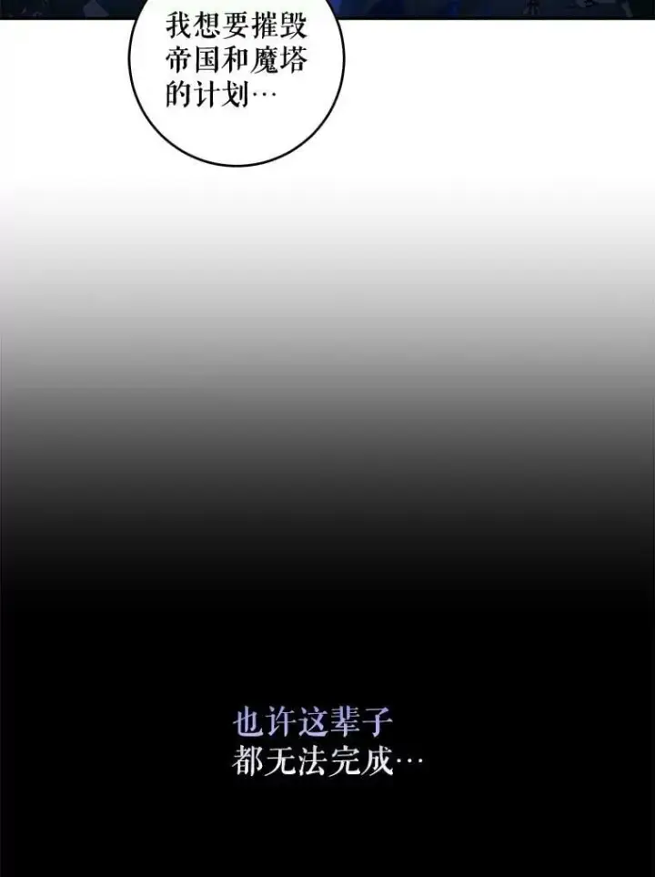 漫画《驯服暴君后逃跑了》63.艾西利特碎片第6张图