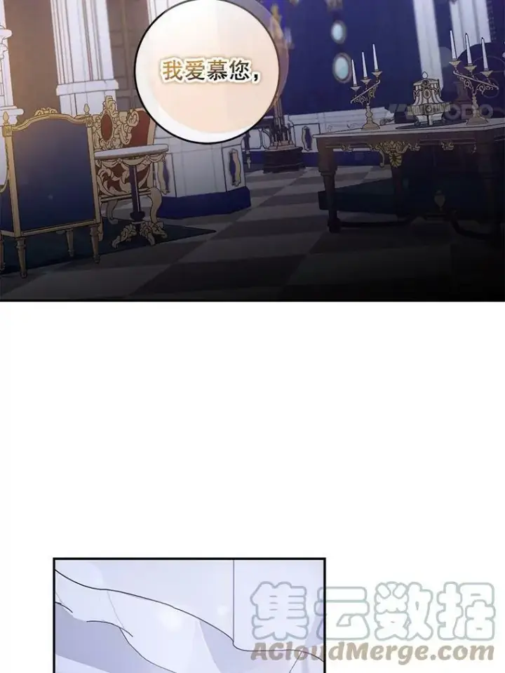 漫画《驯服暴君后逃跑了》63.艾西利特碎片第61张图