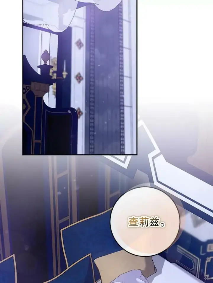 漫画《驯服暴君后逃跑了》63.艾西利特碎片第62张图