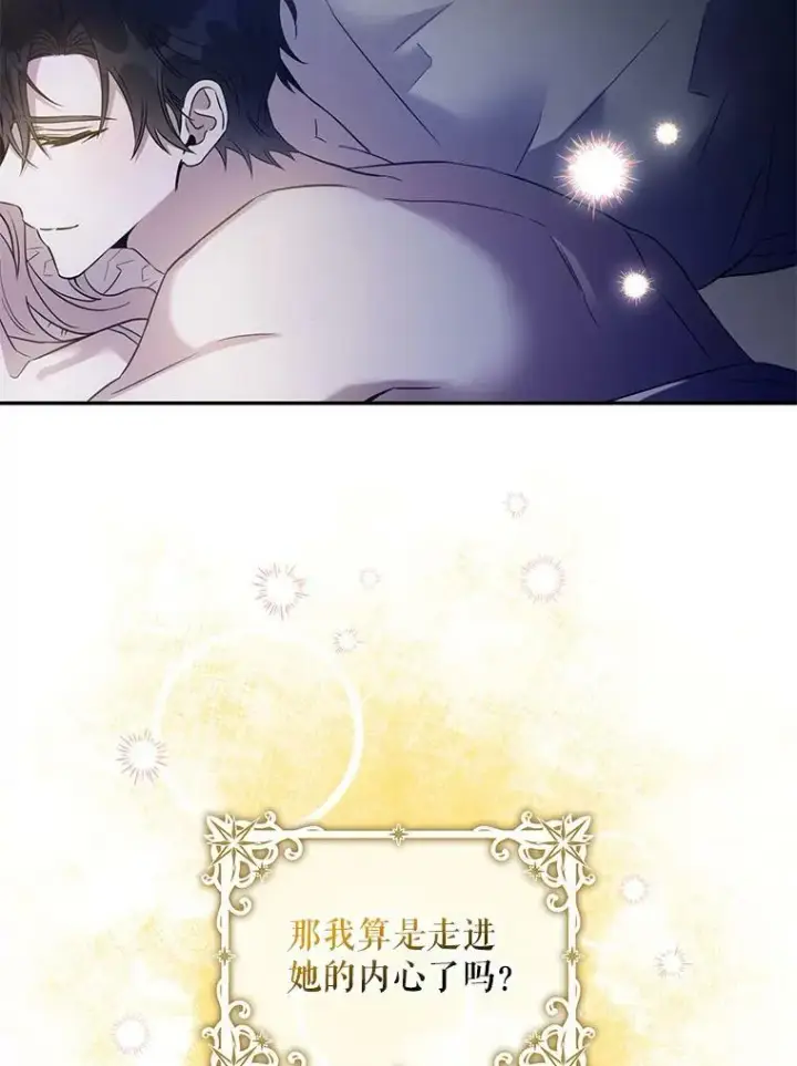 漫画《驯服暴君后逃跑了》63.艾西利特碎片第65张图