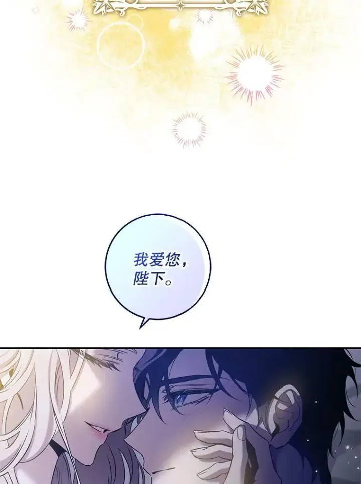漫画《驯服暴君后逃跑了》63.艾西利特碎片第66张图