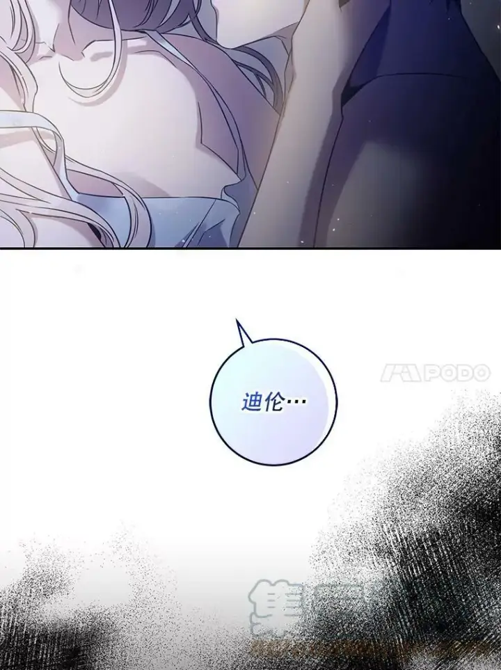 漫画《驯服暴君后逃跑了》63.艾西利特碎片第67张图