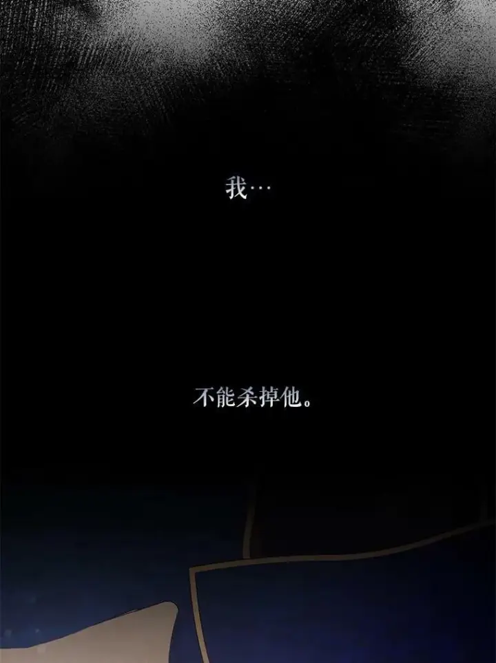 漫画《驯服暴君后逃跑了》63.艾西利特碎片第68张图