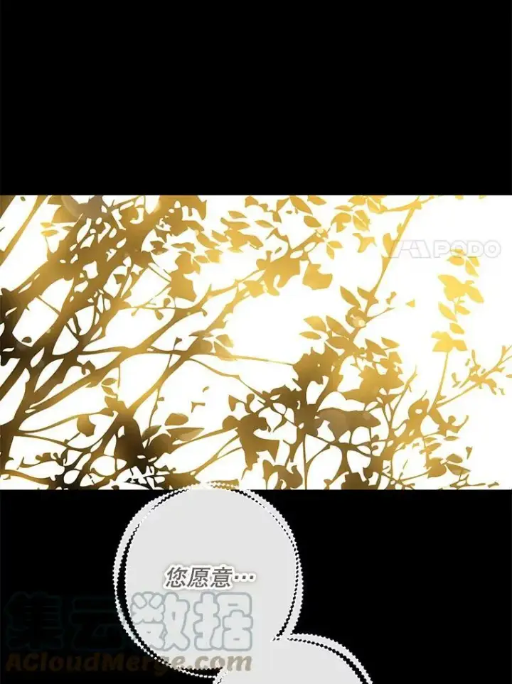 漫画《驯服暴君后逃跑了》63.艾西利特碎片第7张图