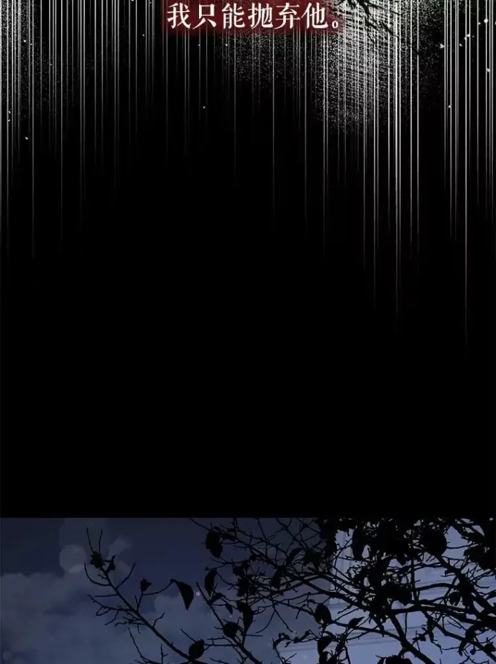 漫画《驯服暴君后逃跑了》63.艾西利特碎片第71张图