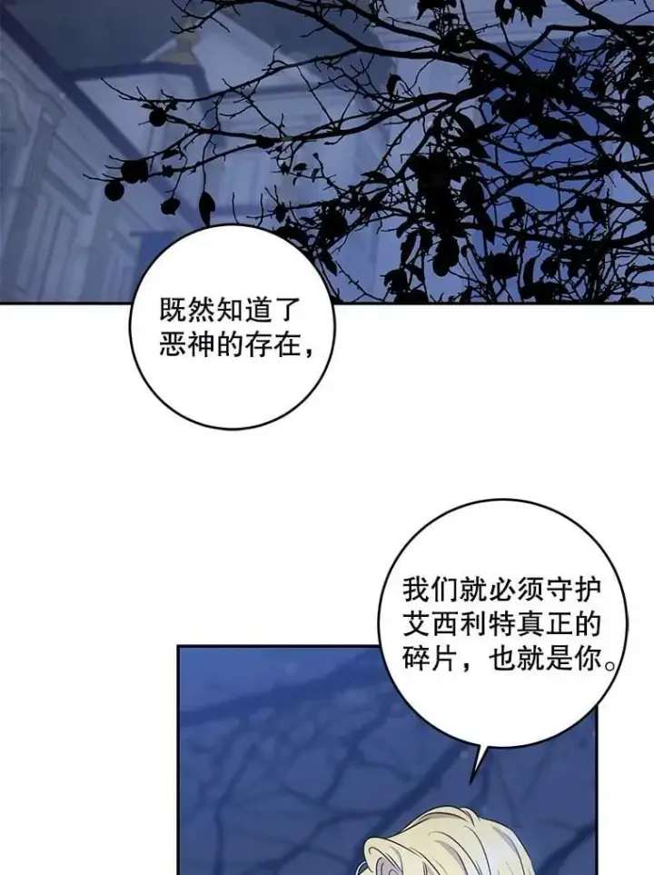 漫画《驯服暴君后逃跑了》63.艾西利特碎片第72张图