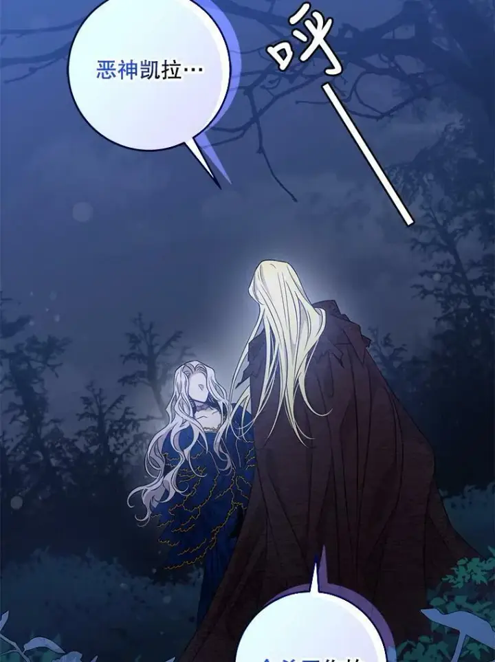 漫画《驯服暴君后逃跑了》63.艾西利特碎片第74张图