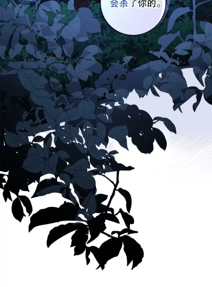 漫画《驯服暴君后逃跑了》63.艾西利特碎片第75张图