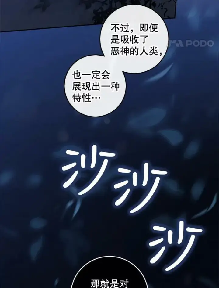 漫画《驯服暴君后逃跑了》63.艾西利特碎片第77张图
