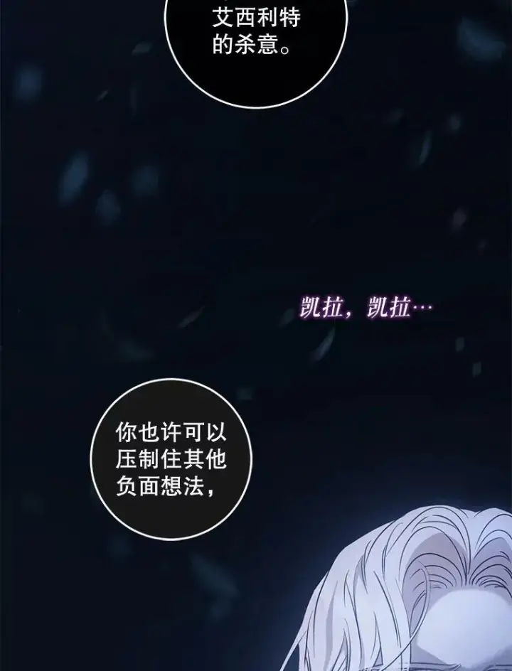 漫画《驯服暴君后逃跑了》63.艾西利特碎片第78张图