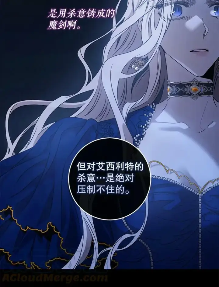 漫画《驯服暴君后逃跑了》63.艾西利特碎片第79张图