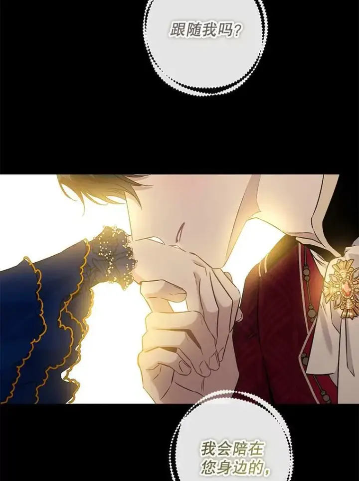 漫画《驯服暴君后逃跑了》63.艾西利特碎片第8张图